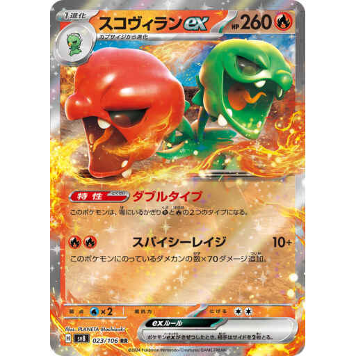 SV8: Super Electric Breaker - 023/106 - Scovillain ex