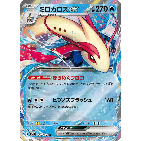 SV8: Super Electric Breaker - 026/106 - Milotic ex