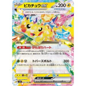 SV8: Super Electric Breaker - 033/106 - Pikachu ex