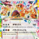 SV8: Super Electric Breaker - 057/106 - Palossand ex