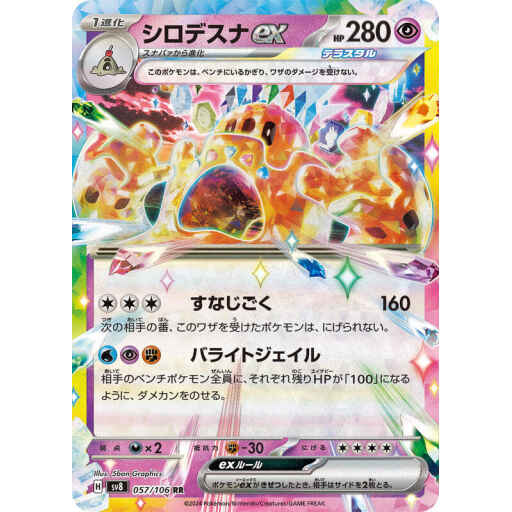 SV8: Super Electric Breaker - 057/106 - Palossand ex