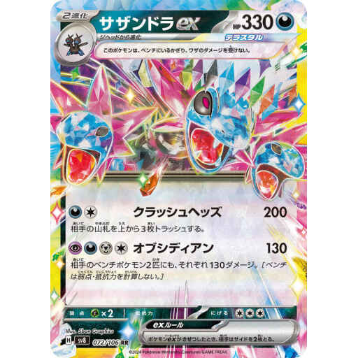 SV8: Super Electric Breaker - 072/106 - Hydreigon ex