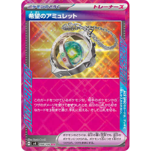 SV8: Super Electric Breaker - 098/106 - Amulet of Hope