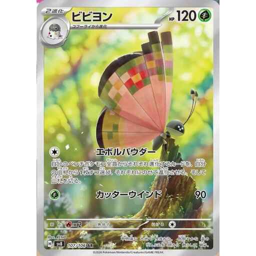 SV8: Super Electric Breaker - 107/106 - Vivillon
