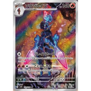 SV8: Super Electric Breaker - 109/106 - Ceruledge