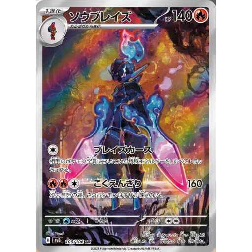 SV8: Super Electric Breaker - 109/106 - Ceruledge