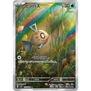 SV8: Super Electric Breaker - 110/106 - Feebas