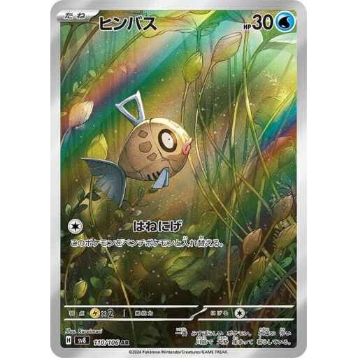 SV8: Super Electric Breaker - 110/106 - Feebas
