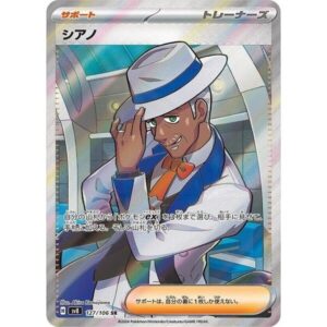 SV8: Super Electric Breaker - 127/106 - Cyrano