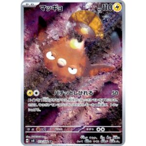 SV8: Super Electric Breaker - 113/106 - Stunfisk