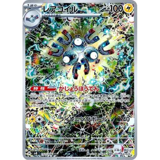SV8: Super Electric Breaker - 112/106 - Magneton