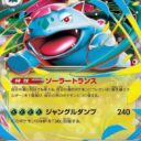 m1L: Mega Brave - 003/063 - Mega Venusaur ex