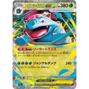 m1L: Mega Brave - 003/063 - Mega Venusaur ex