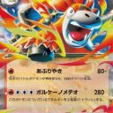 m1L: Mega Brave - 013/063 - Mega Camerupt ex