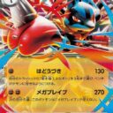 m1L: Mega Brave - 029/063 - Mega Lucario ex