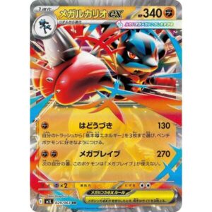 m1L: Mega Brave - 029/063 - Mega Lucario ex