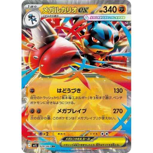 m1L: Mega Brave - 029/063 - Mega Lucario ex