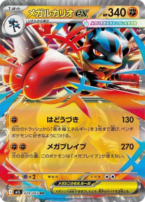 m1L: Mega Brave - 029/063 - Mega Lucario ex