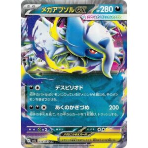 m1L: Mega Brave - 038/063 - Mega Absol ex