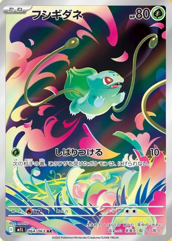 m1L: Mega Brave - 064/063 - Bulbasaur