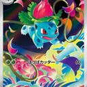 m1L: Mega Brave - 065/063 - Ivysaur