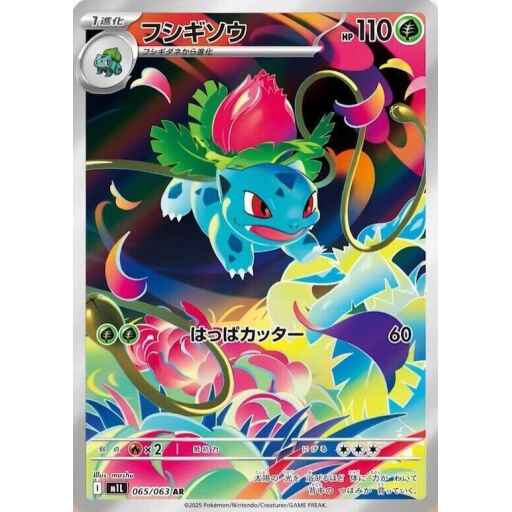 m1L: Mega Brave - 065/063 - Ivysaur