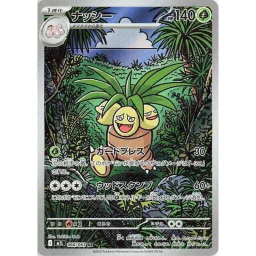 m1L: Mega Brave - 066/063 - Exeggutor