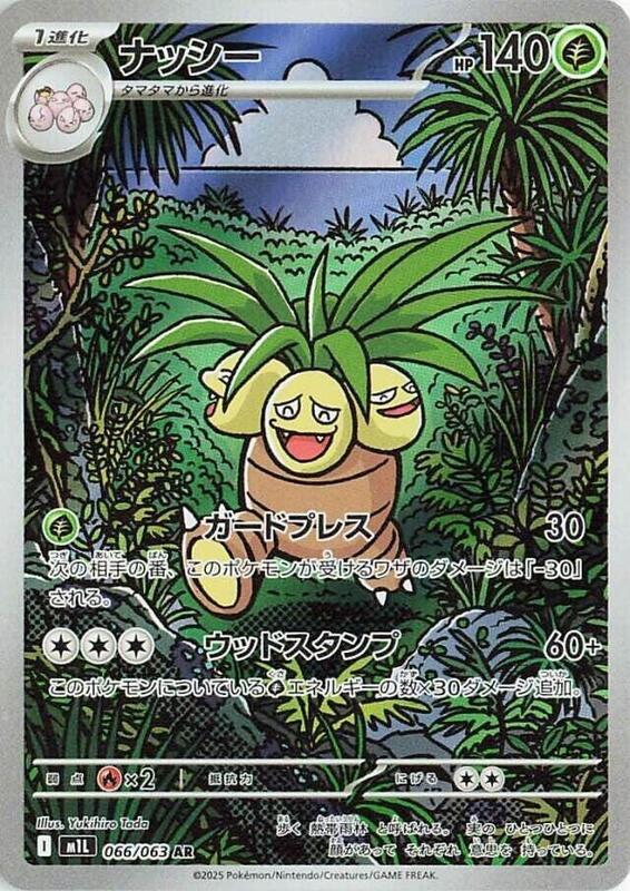 m1L: Mega Brave - 066/063 - Exeggutor