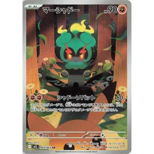 m1L: Mega Brave - 069/063 - Marshadow