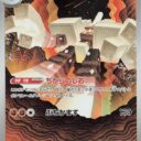 m1L: Mega Brave - 070/063 - Garganacl