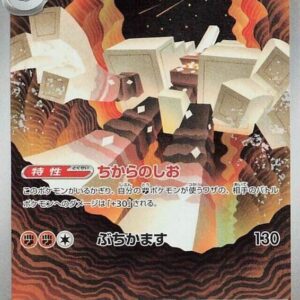 m1L: Mega Brave - 070/063 - Garganacl