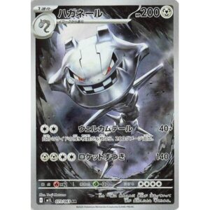 m1L: Mega Brave - 073/063 - Steelix