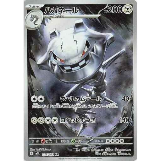 m1L: Mega Brave - 073/063 - Steelix
