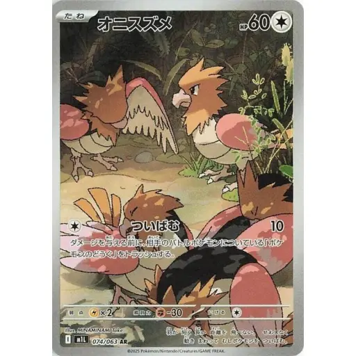 m1L: Mega Brave - 074/063 - Spearow