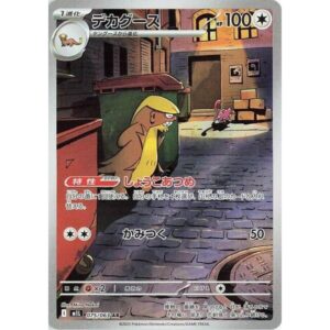m1L: Mega Brave - 075/063 - Gumshoos