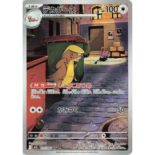 m1L: Mega Brave - 075/063 - Gumshoos