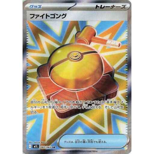 m1L: Mega Brave - 082/063 - Fight Gong
