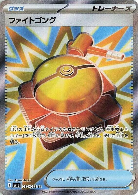 m1L: Mega Brave - 082/063 - Fight Gong
