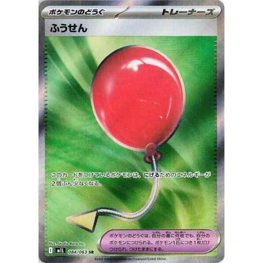 m1L: Mega Brave - 084/063 - Air Balloon