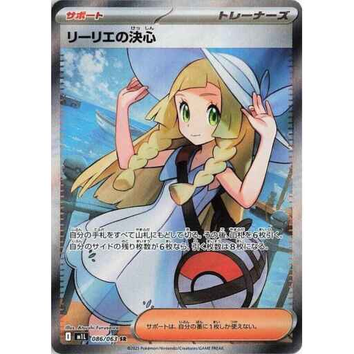 m1L: Mega Brave - 086/063 - Lillie's Determination