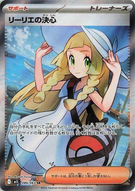 m1L: Mega Brave - 086/063 - Lillie's Determination