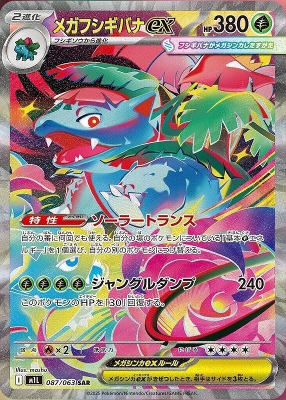 m1L: Mega Brave - 087/063 - Mega Venusaur ex