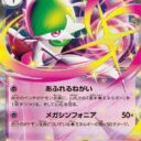 m1S: Mega Symphonia - 042/063 - Mega Gardevoir ex