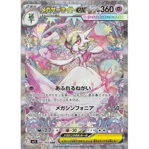 m1S: Mega Symphonia - 087/063 - Mega Gardevoir ex