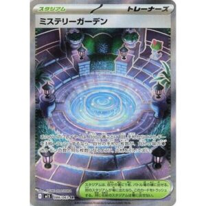 m1S: Mega Symphonia - 086/063 - Mystery Garden