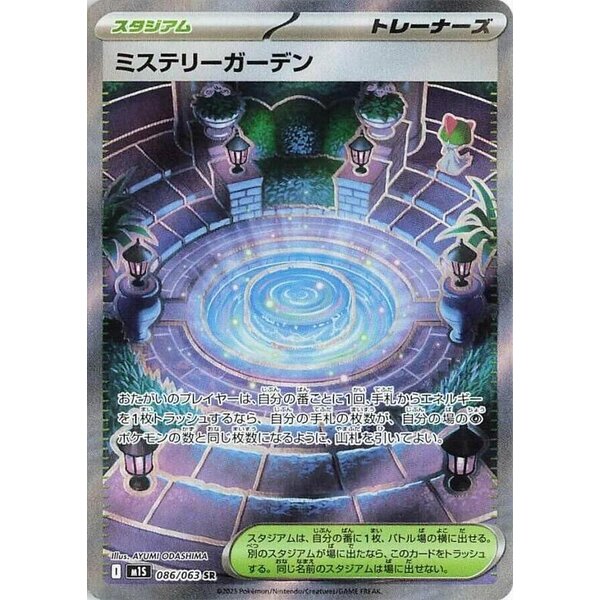 m1S: Mega Symphonia - 086/063 - Mystery Garden