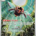 m1S: Mega Symphonia - 065/063 - Ninjask