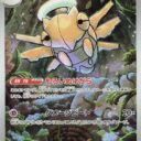 m1S: Mega Symphonia - 072/063 - Shedinja