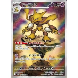 m1S: Mega Symphonia - 071/063 - Alakazam
