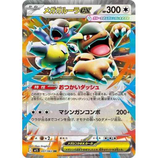 m1S: Mega Symphonia - 051/063 - Mega Kangaskhan ex